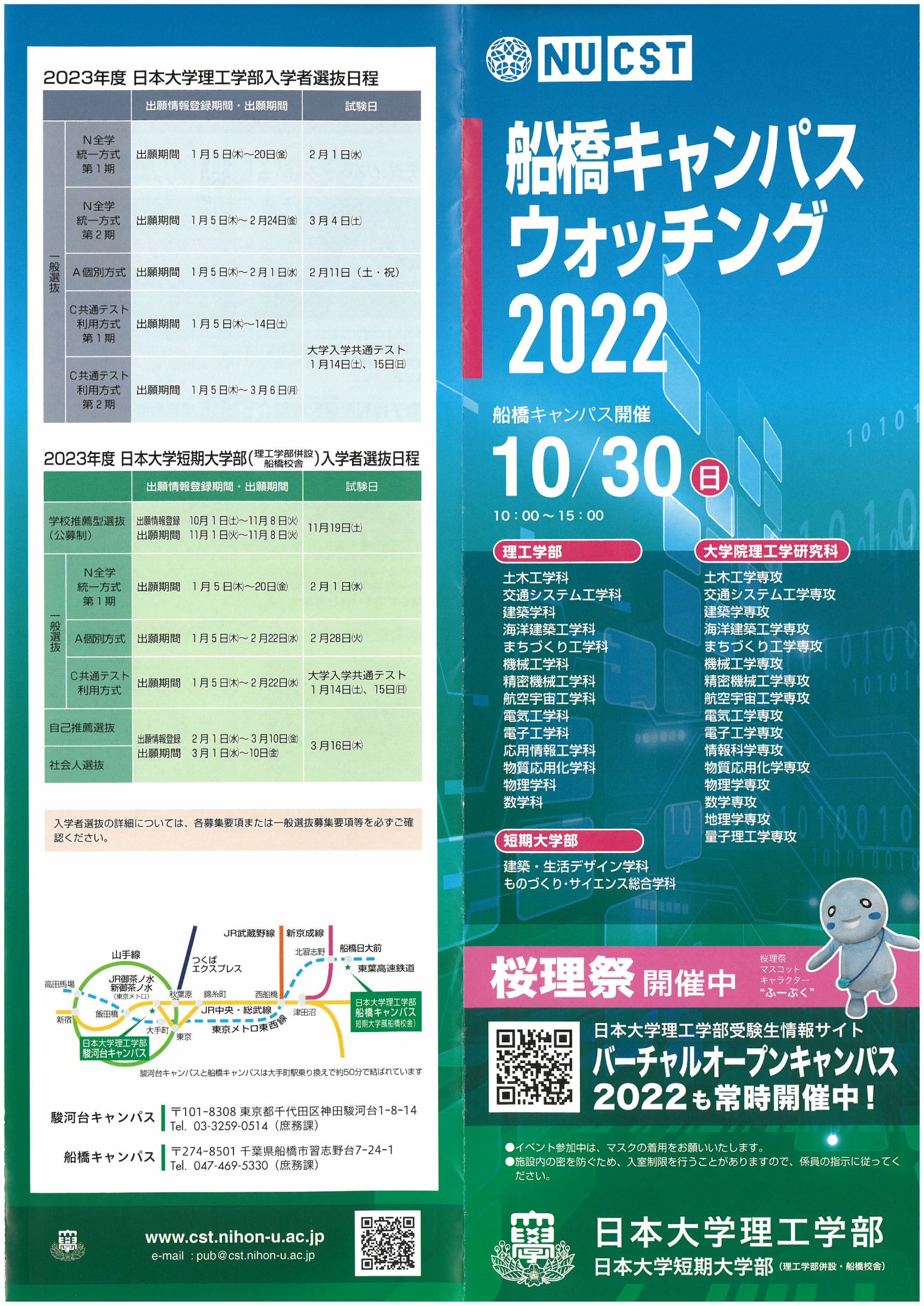 日本大学理工学部校友会