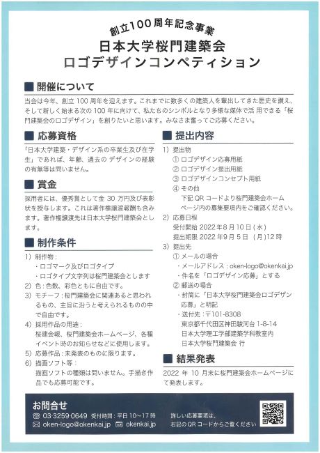 日本大学理工学部校友会